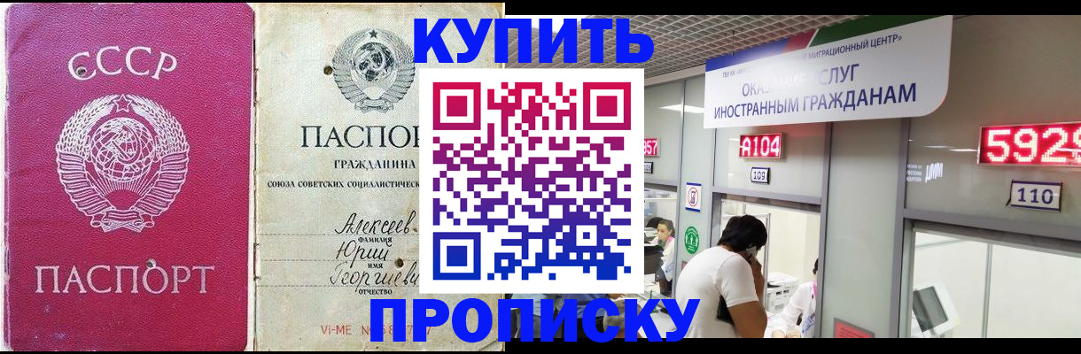 прописка от собственника в Самаре