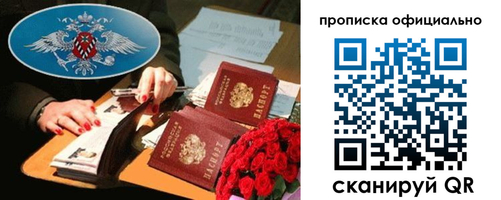 прописка от собственника в Самаре