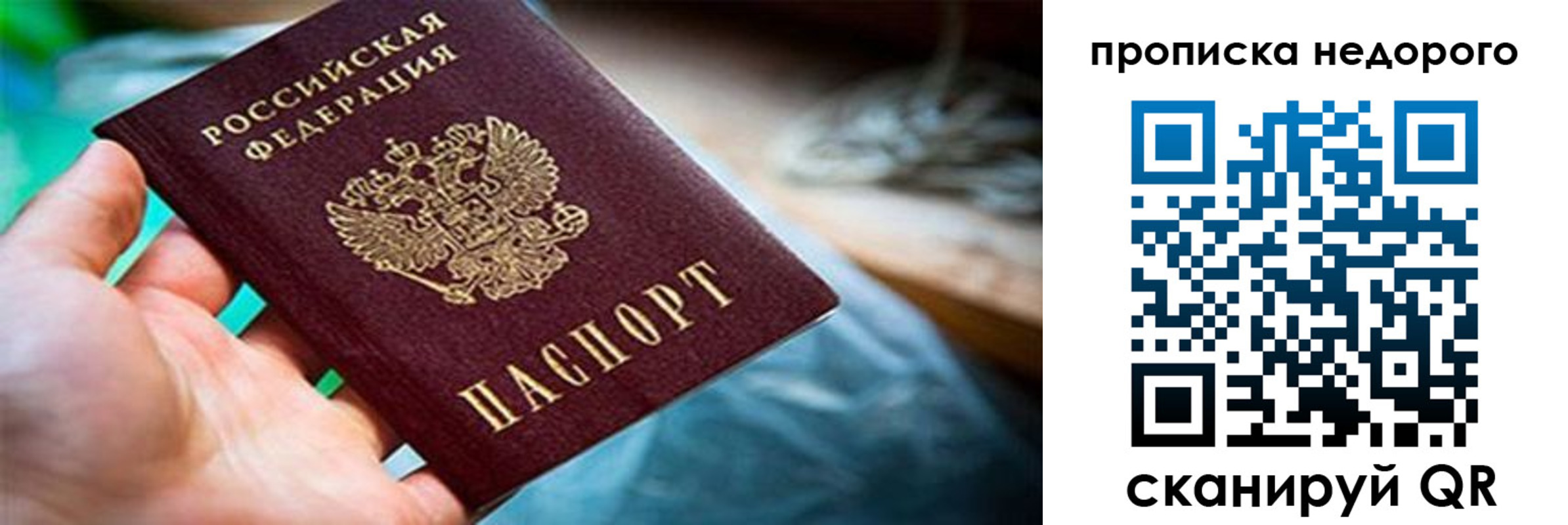 прописка от собственника в Самаре