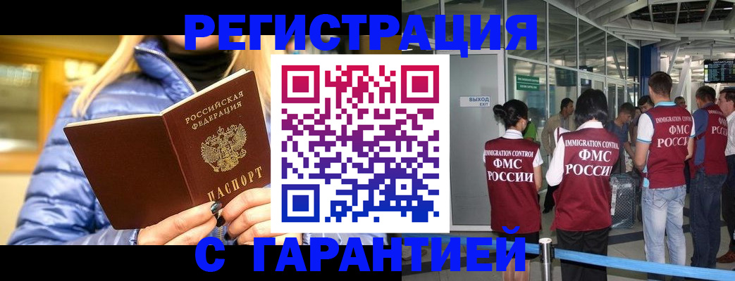 временная прописка в Самаре